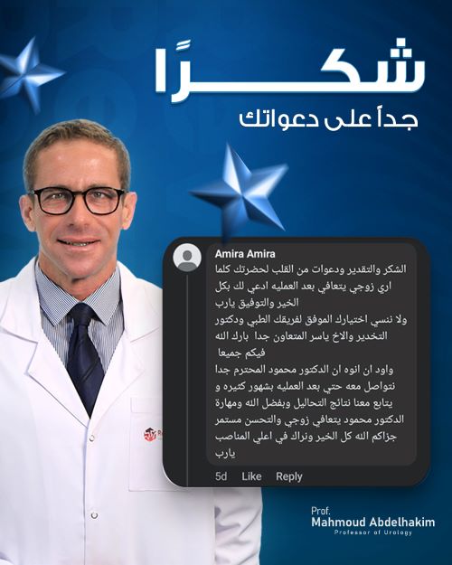 افضل دكتور لعلاج البروستاتا بالريزوم