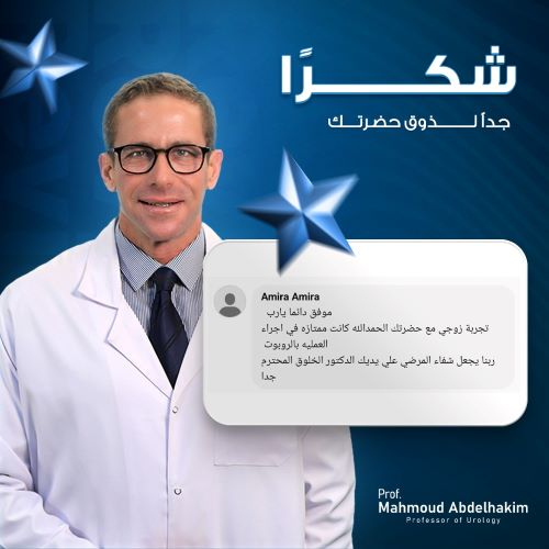 افضل دكتور لعلاج تضخم البروستاتا الحميد BPH