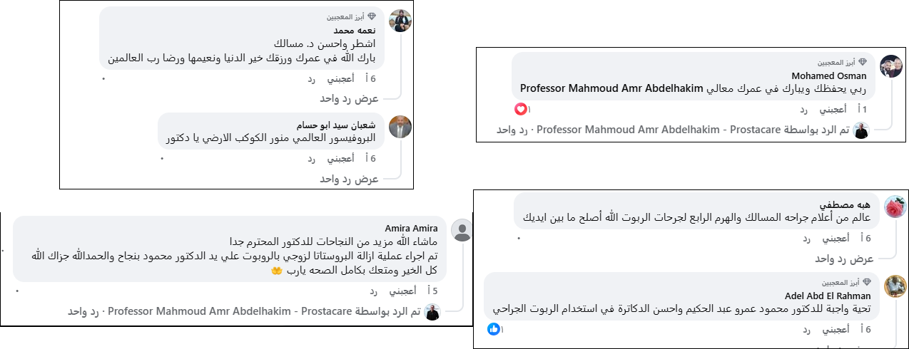 اراء المرضي 1
