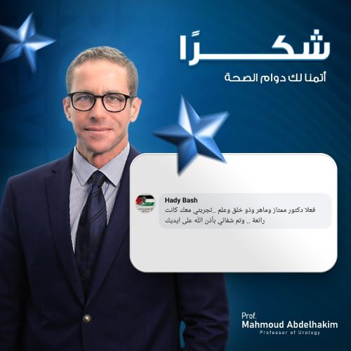افضل دكتور علاج البروستاتا