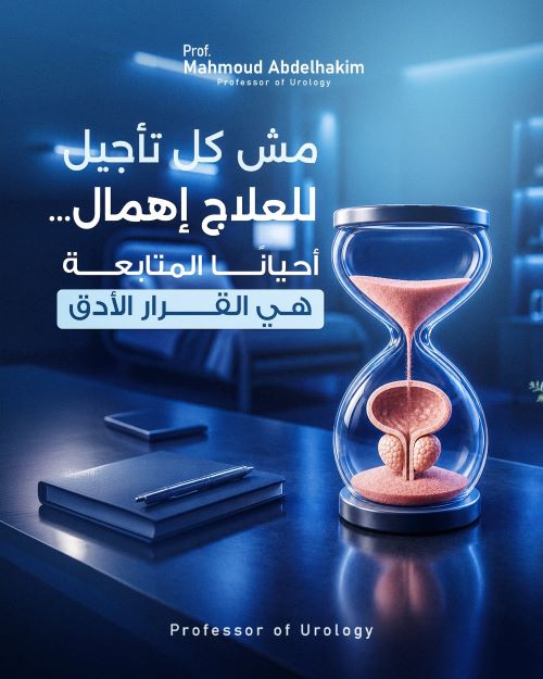 أضرار تضخم البروستاتا ومضاعفات إهمال العلاج